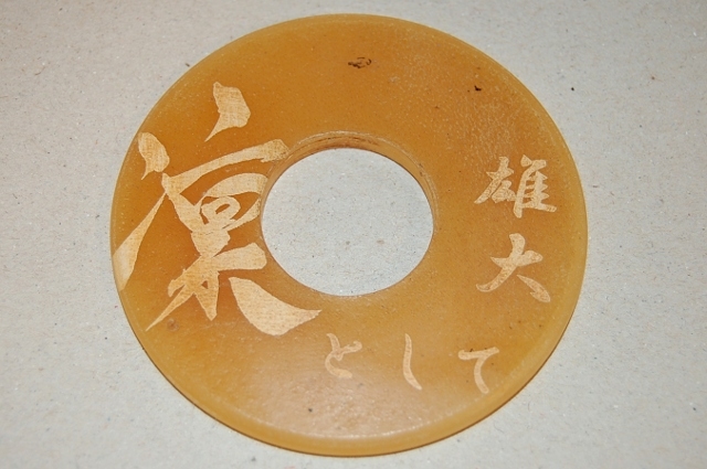 皮ツバ『凛として』