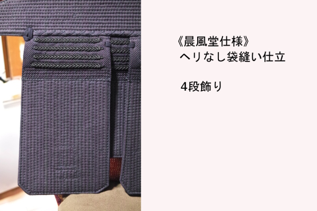 西都 垂　袋縫い