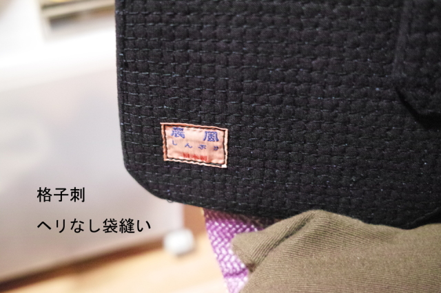 西都 垂　袋縫い 格子刺