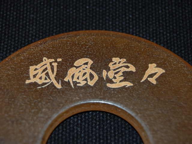 BUSEN 皮つば -文字入り-