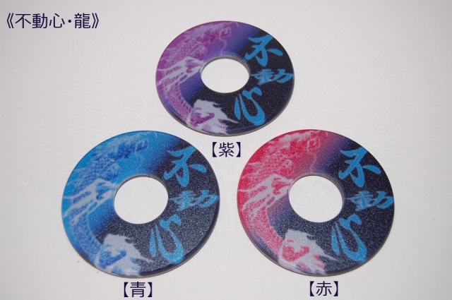 ハセガワ紋様つば 不動心・龍