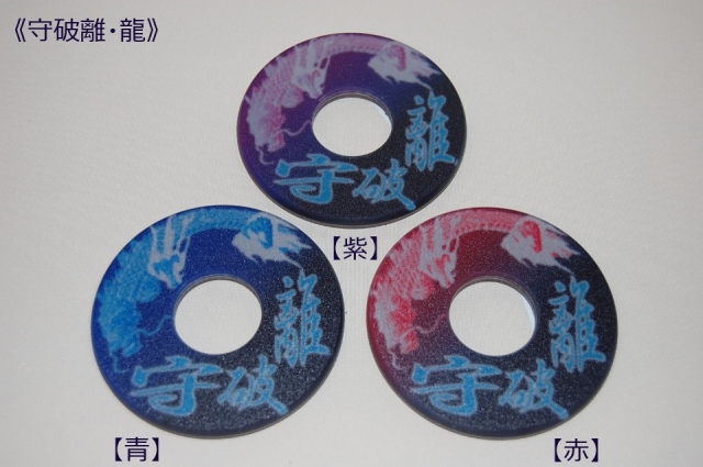 ハセガワ紋様つば 守破離・龍