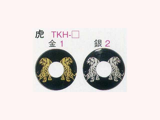 化粧鍔 ヒロヤ 虎