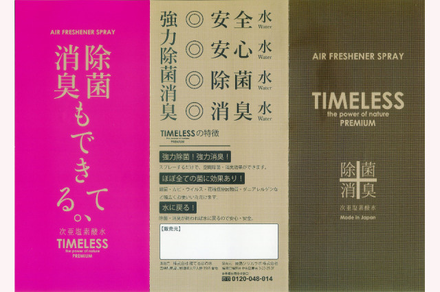 次亜塩素酸水 TIMELESS