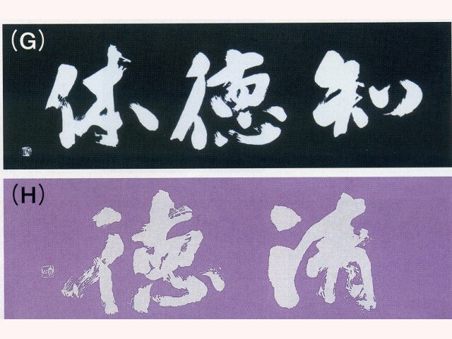 フジダルマ 綿手拭