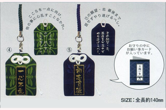 四字熟語 おまもりねつけ