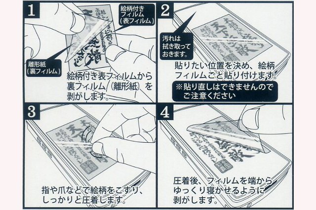 蒔絵シール
