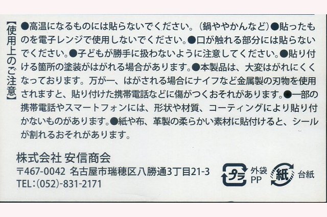 蒔絵シール