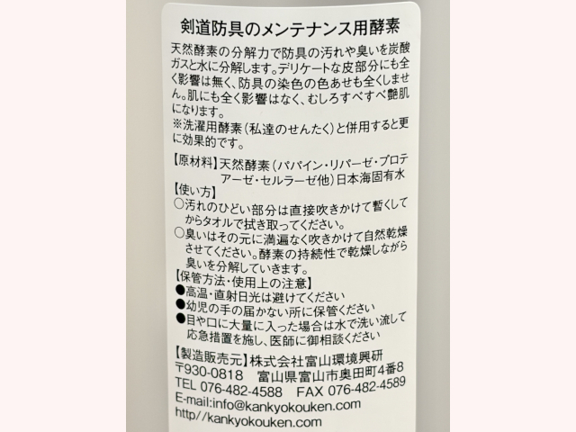 剣士のたしなみ 消臭メンテナンス用
