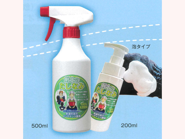 剣士のたしなみ 消臭メンテナンス用