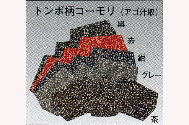 トンボ柄コーモリ(アゴ汗取)