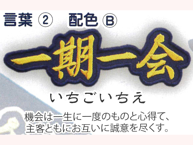 BUSEN ワッペン