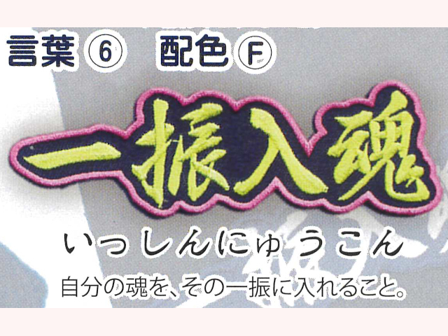 BUSEN ワッペン