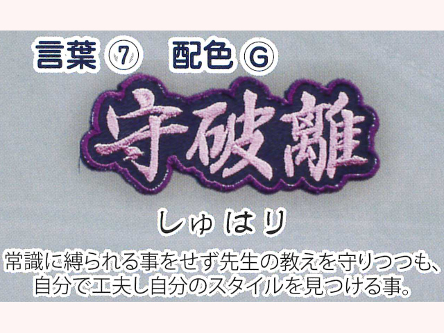 BUSEN ワッペン