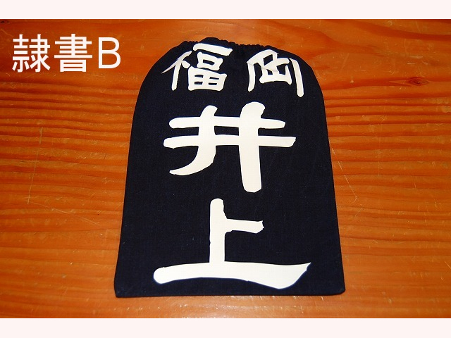 BUSEN 名札 プリント風(ラバー)