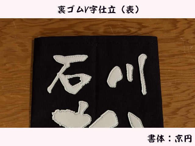 BUSEN クラリーノ 裏ゴムV字仕立