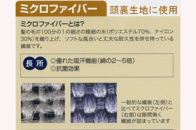 ミクロファイバー甲手頭裏地