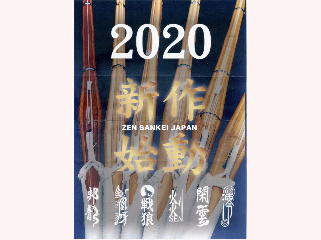 ZEN SANKEI 2020