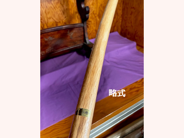 赤樫（特）略式大刀