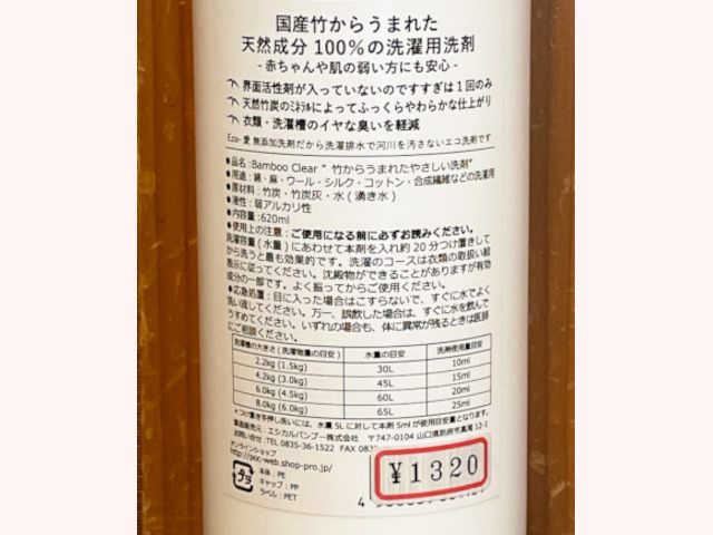 洗剤 バンブークリア
