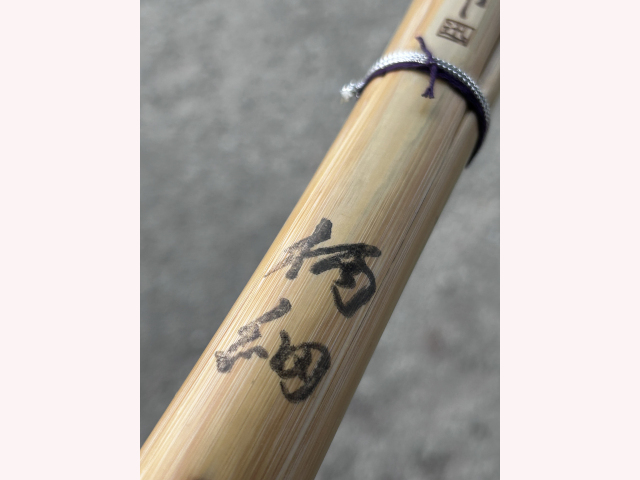 ZEN-SANKEI 手造実戦型《清武別作 ～迅～》38/39 剣道具 晨風堂