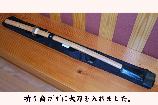 木刀チャック