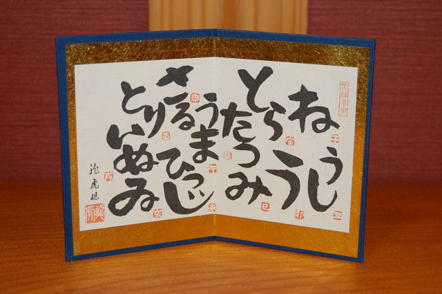 干支剣道人形　屏風