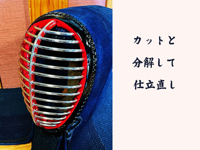 剣道 手刺し 面 値下げ⭕️（面布団のカット（手刺） 剣道具