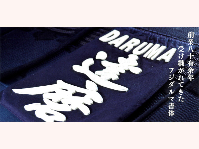 剣道 (1972年) Amazon.co.jp: [KENDO IPPON]剣道 垂 名札 ゼッケン ネーム