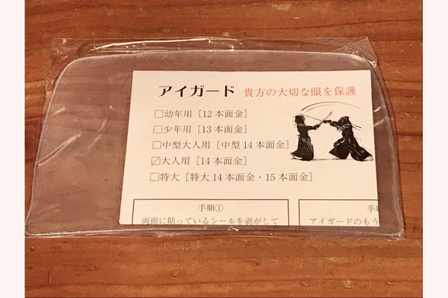 アイガード
