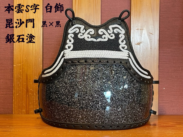 本雲S字 毘沙門 銀石