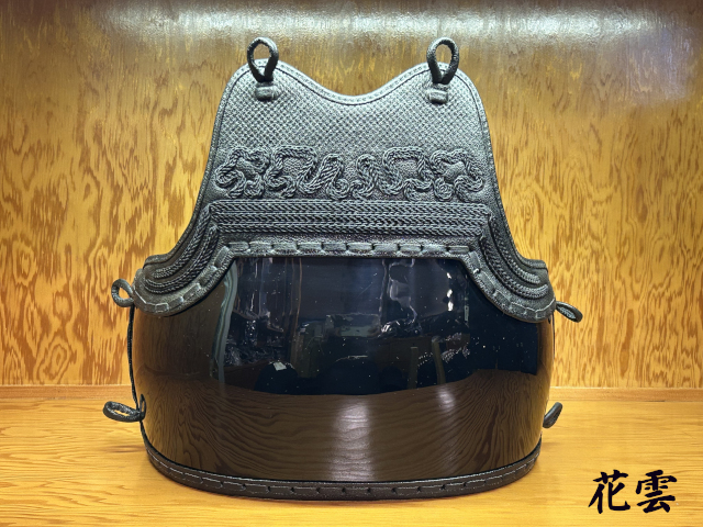 426058; 《在庫限り》花雲/鬼雲 少年用 胴 剣道具 晨風堂 -しんぷうどう-