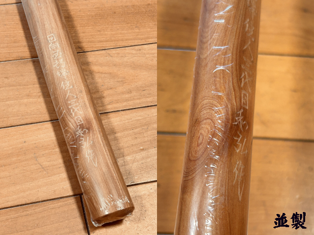 本ビワ 並製