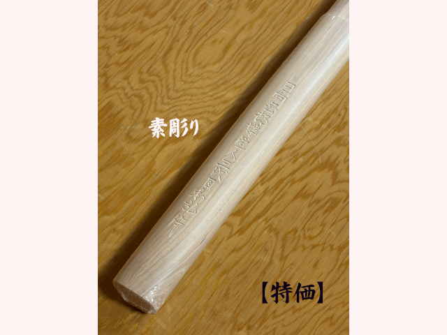 本ビワ 木刀 大刀 剣道具 晨風堂 -しんぷうどう-