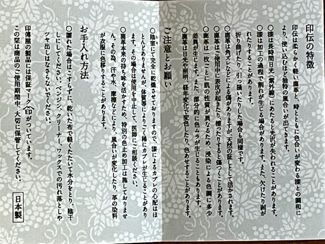印伝合切袋