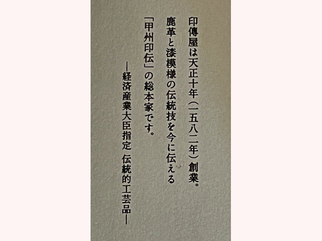 印伝合切袋