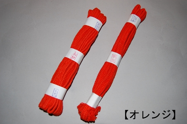 面紐・胴紐　オレンジ