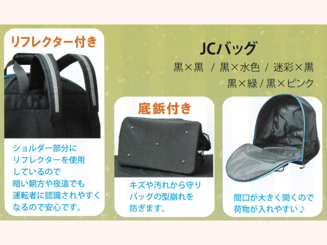 JCバッグ