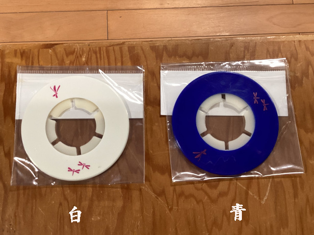 化粧ツバ止め
