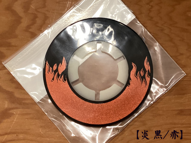化粧ツバ止 三恵 炎