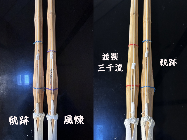 特上製 白吟柄風仕組『軌跡(きせき)』 剣道具 晨風堂 -しんぷうどう-
