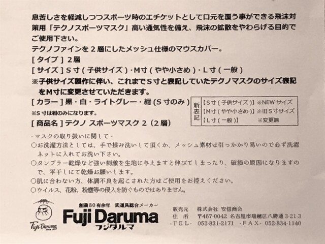 フジダルマ テクノSportsマスク2