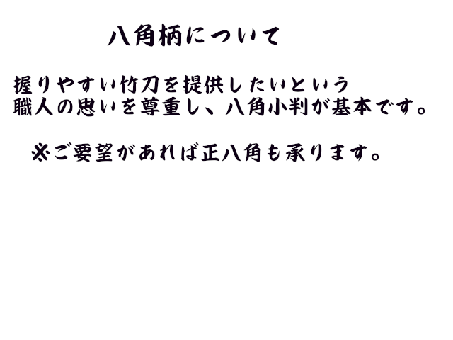 真竹オーダーメイド