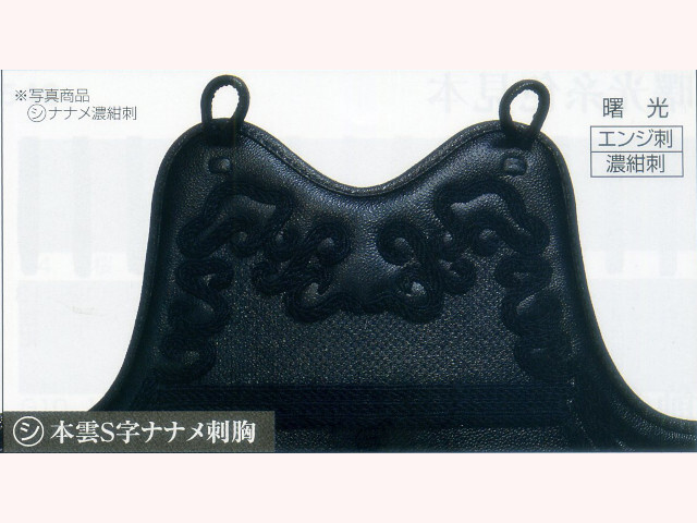 胸型 シ