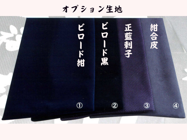 オプション_生地