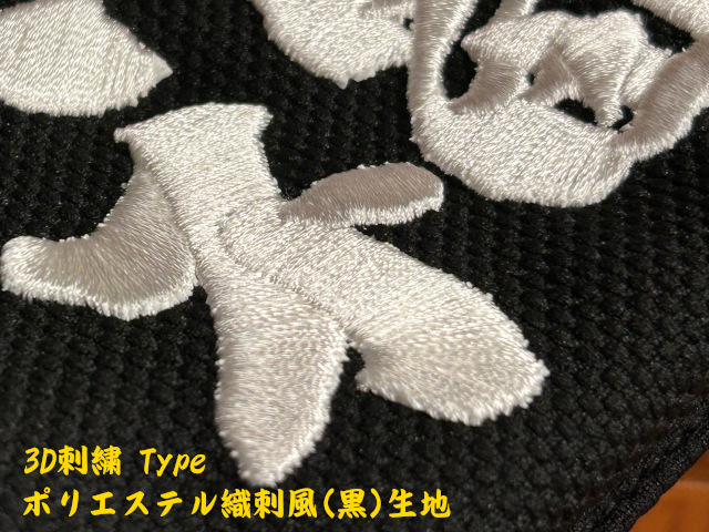 安信 刺繍