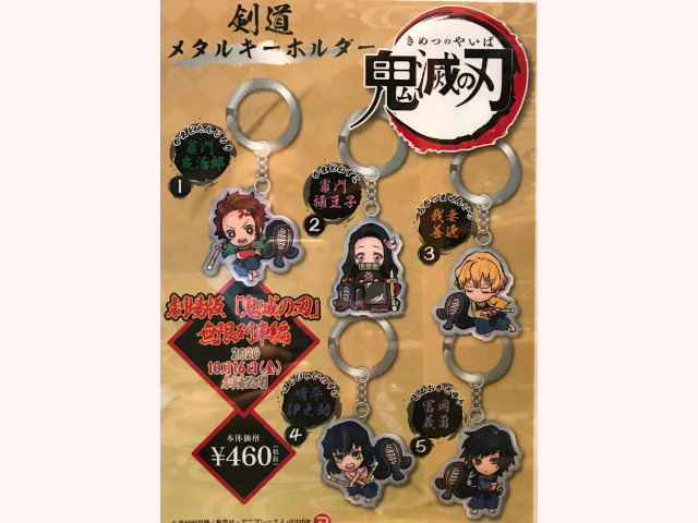 鬼滅の刃 キーホルダー