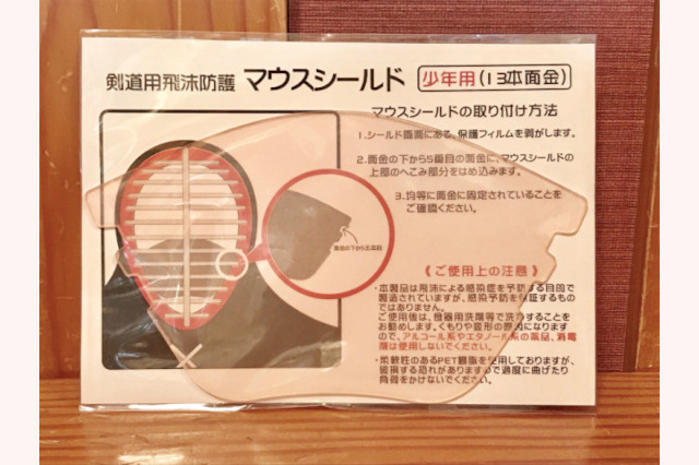 マウスシールド