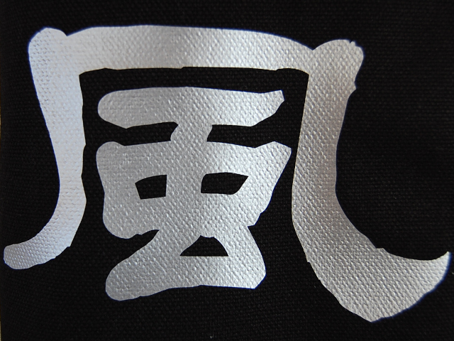 ラバー転写文字 大文字【A】 剣道具 晨風堂 -しんぷうどう-
