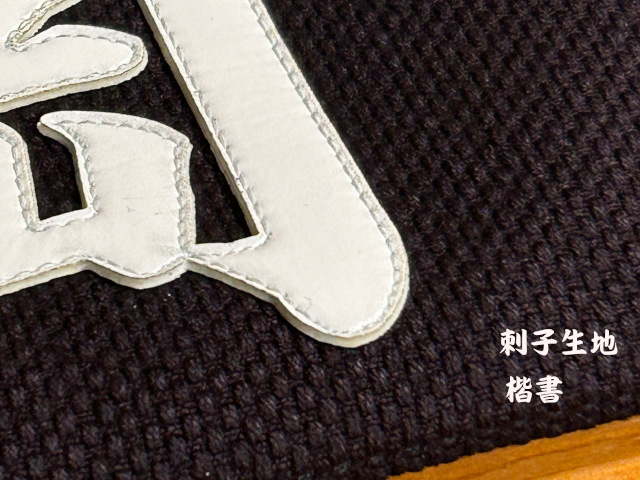 SANKEI ZEN クラリーノ 剣道用垂名札 剣道具 晨風堂 -しんぷうどう-